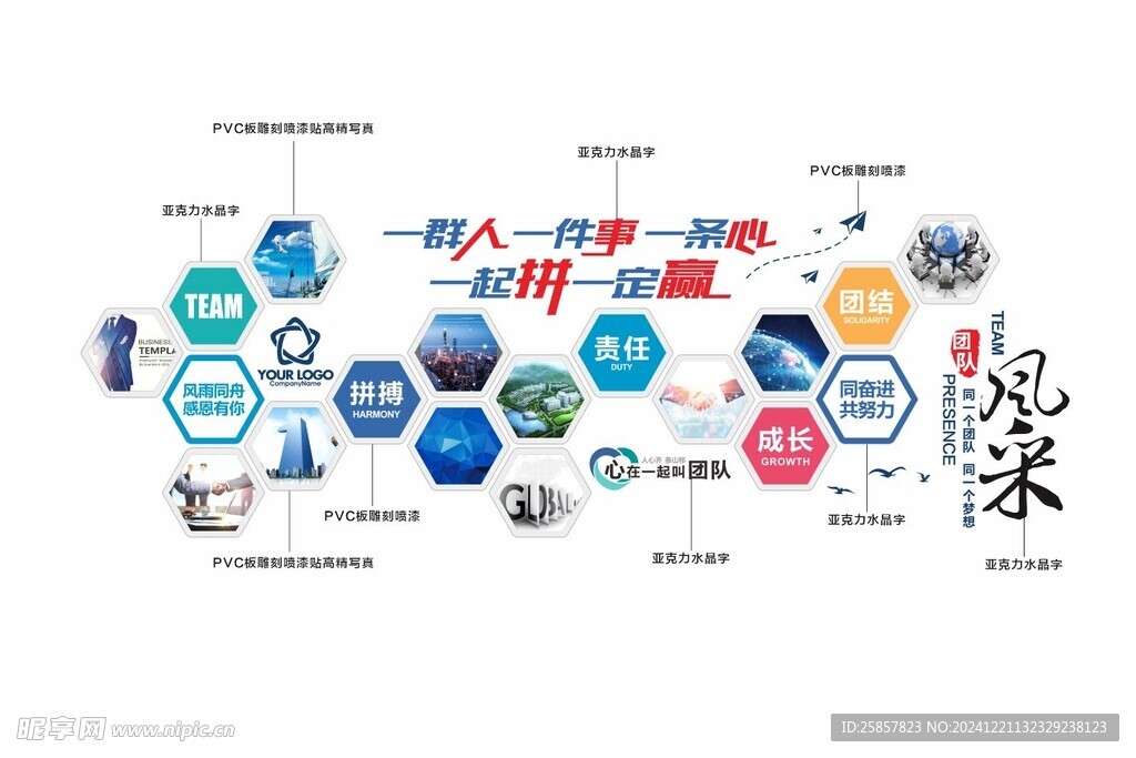 企业照片墙 