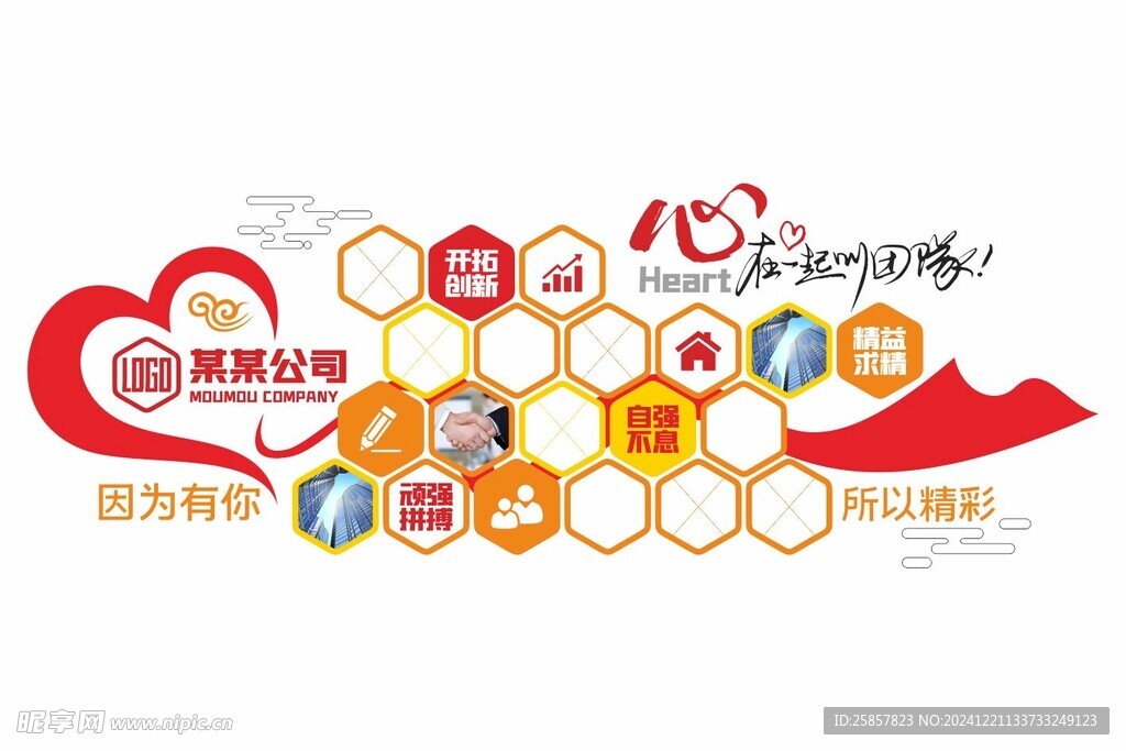 企业照片墙 