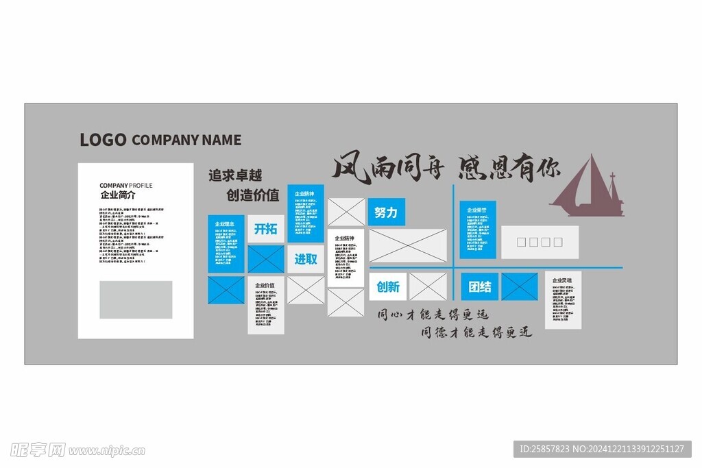 企业照片墙