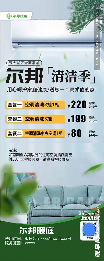 空调清洗易拉宝