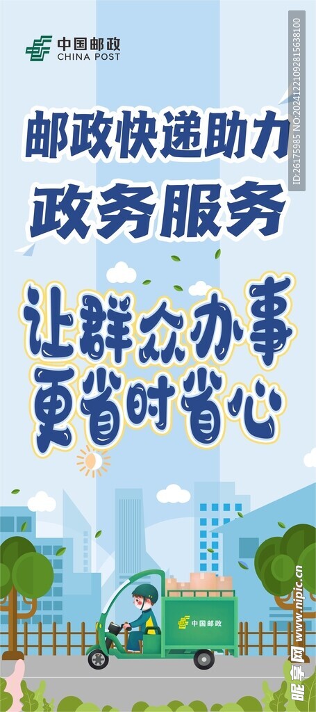 邮政展架