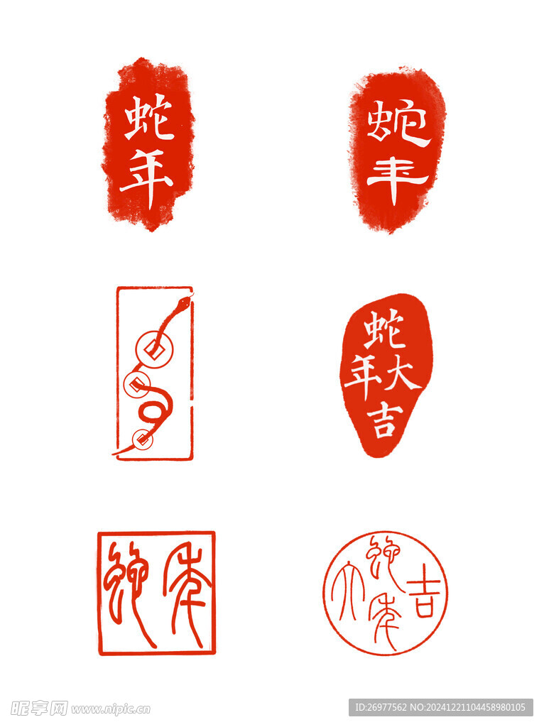  蛇年印章 