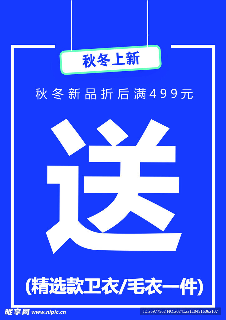 秋冬上新