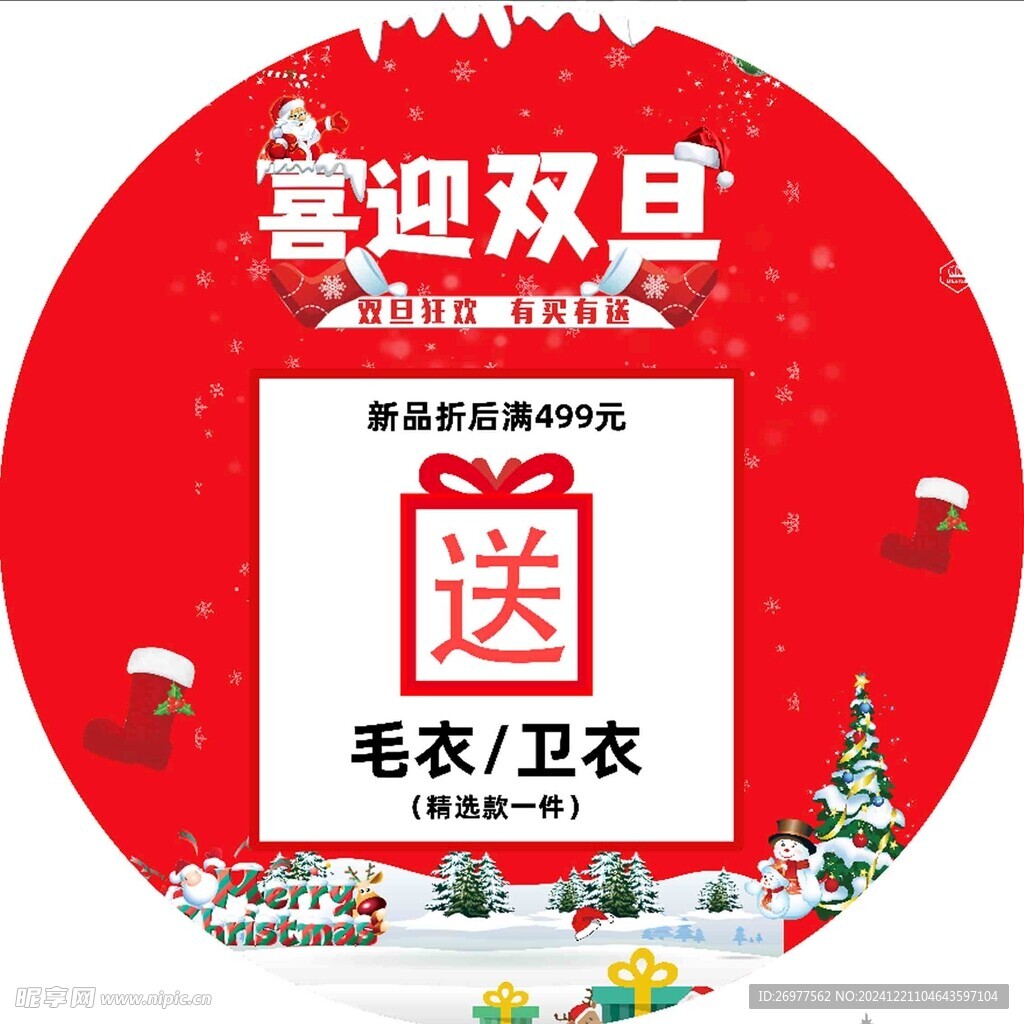 喜迎双旦 