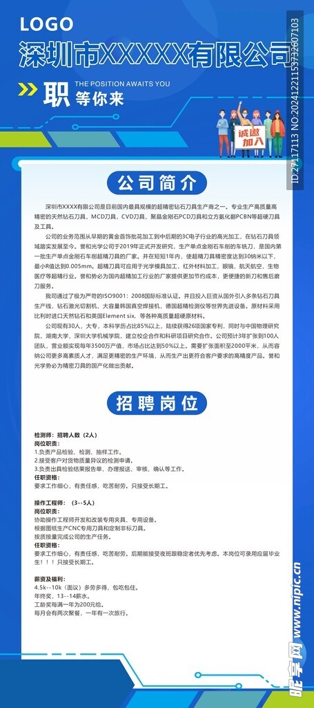 招聘展架