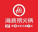 海底捞火锅