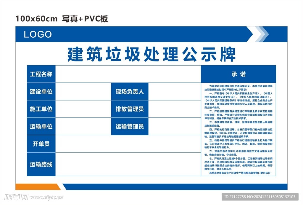 建筑垃圾处理公示牌