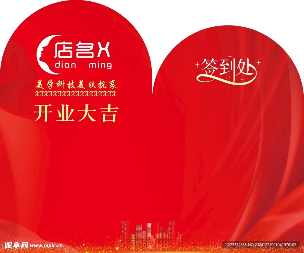签到处   开业大吉   背景