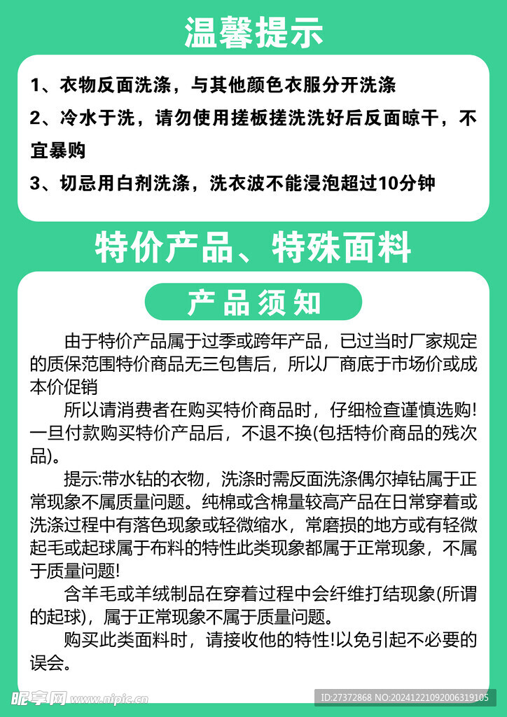 产品须知  温馨提示
