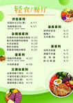 简餐  价目表  菜单  