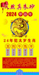 犯太岁  生肖   