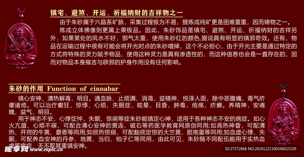 朱砂展板  吉祥物