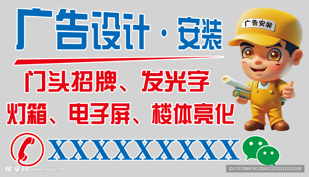 广告设计安装