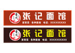 面馆门头  招牌效果   
