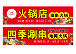 火锅店  门头招牌   店铺