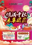 情满中秋乐享团圆吊旗