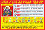 2025化太岁