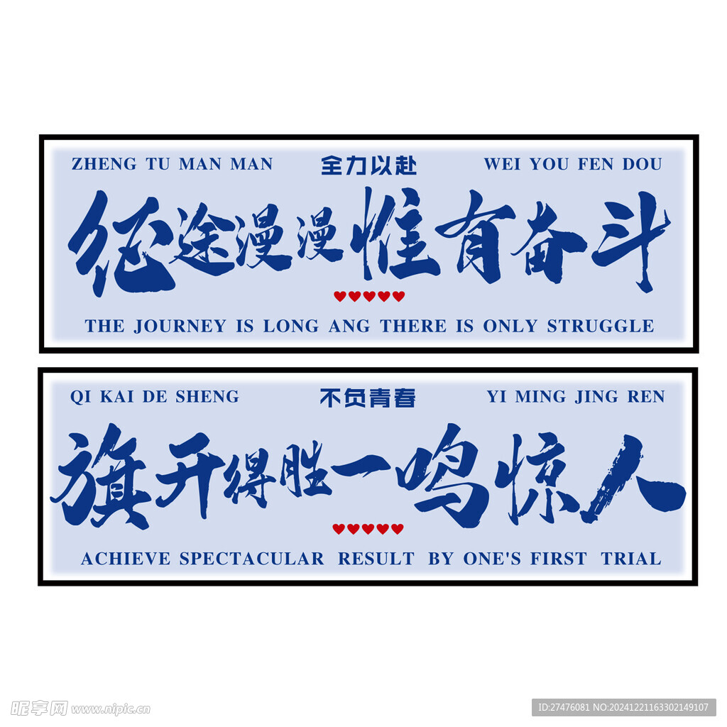 班级布置 励志 旗开得胜