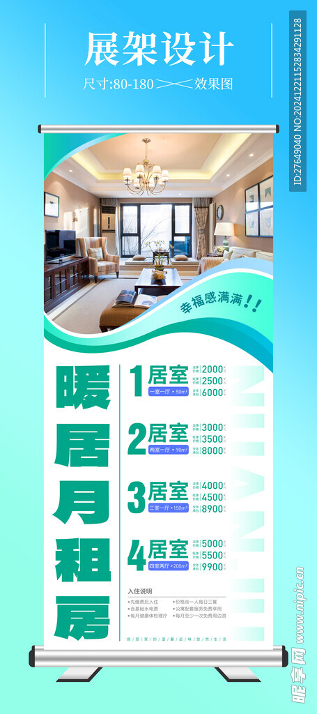 展架设计