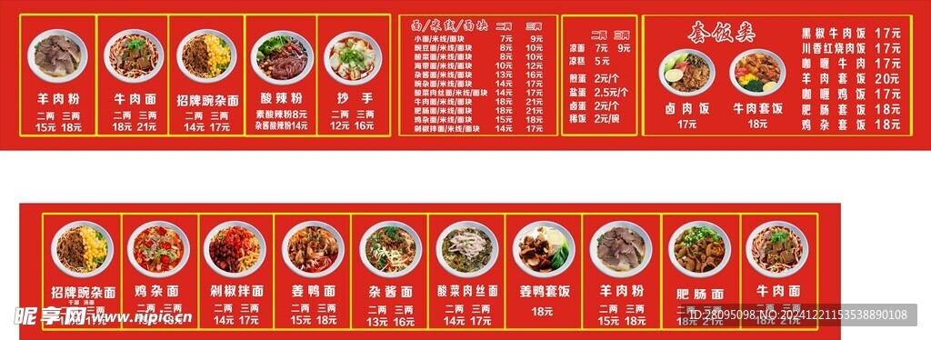 面米线套饭
