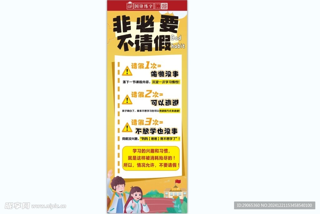 不要请假展架