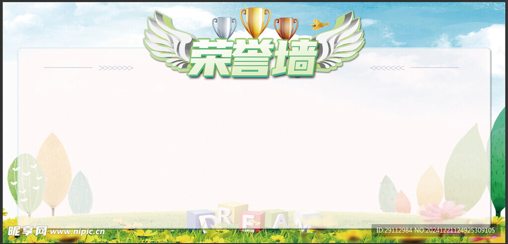 荣誉墙