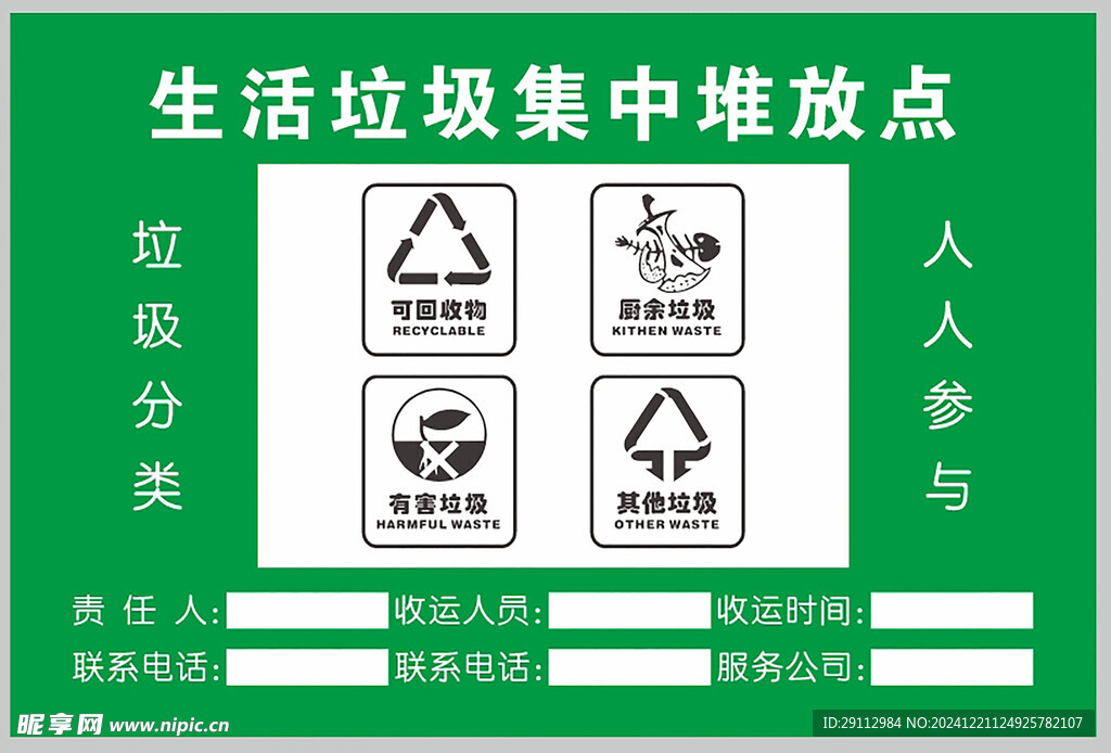 生活垃圾集中堆放点