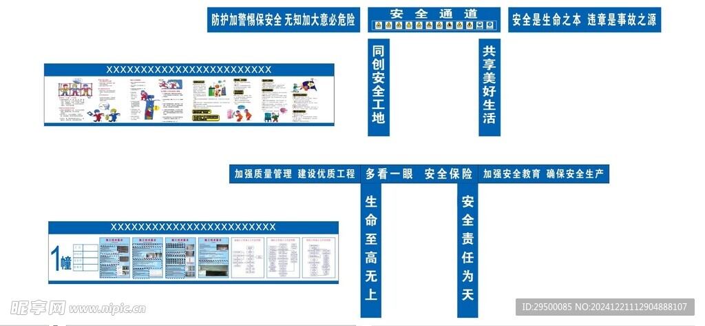 安全通道文件