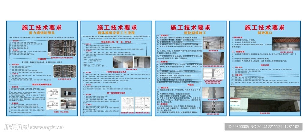 墙体模板安装工艺流程