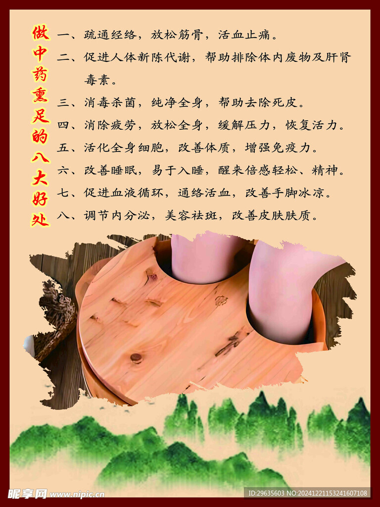 做中药熏足的八大好处