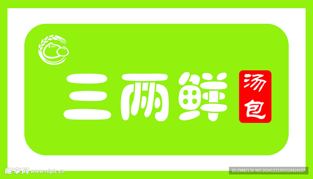 汤包门头