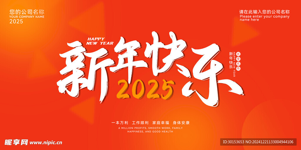 新年快乐2025