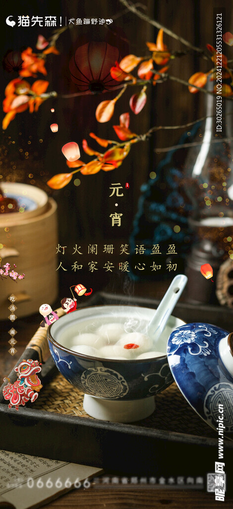元宵节气
