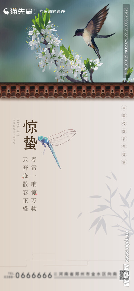惊蛰节气