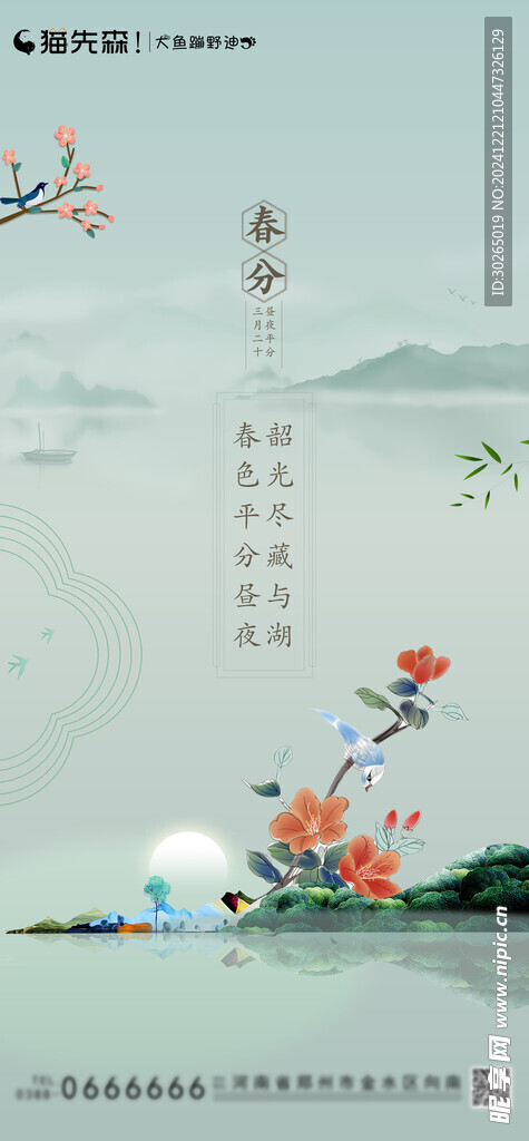 春分节气
