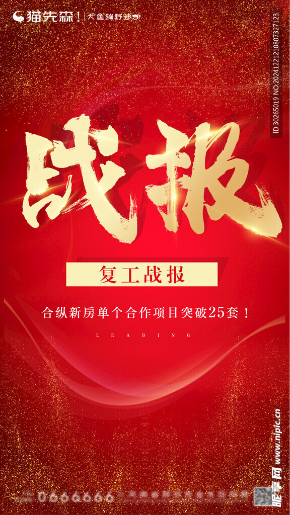 战报