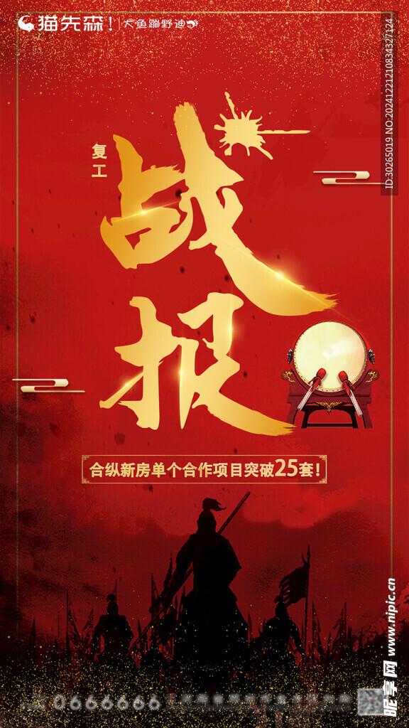 战报