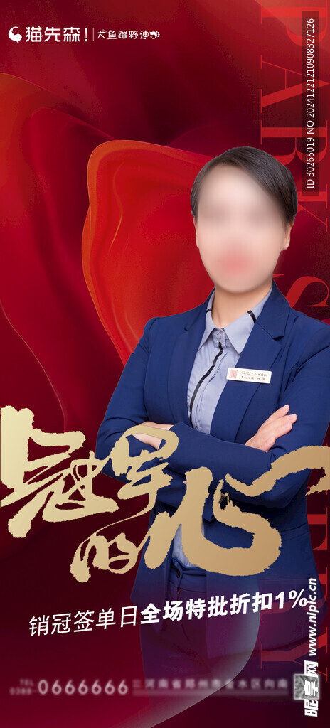 销冠