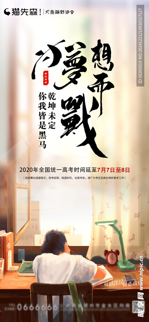 高考宣传图
