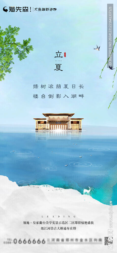 立夏单图