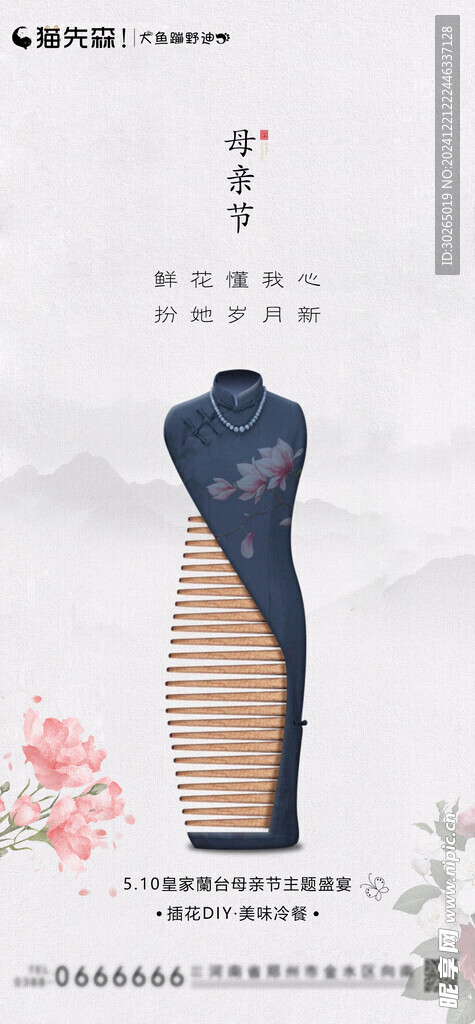 母亲节活动图
