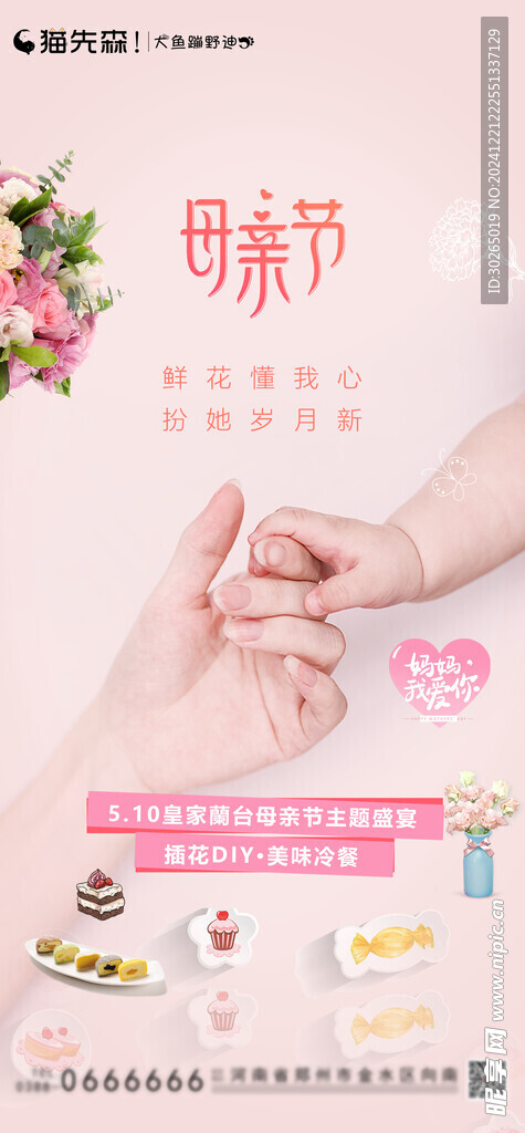 母亲节活动图