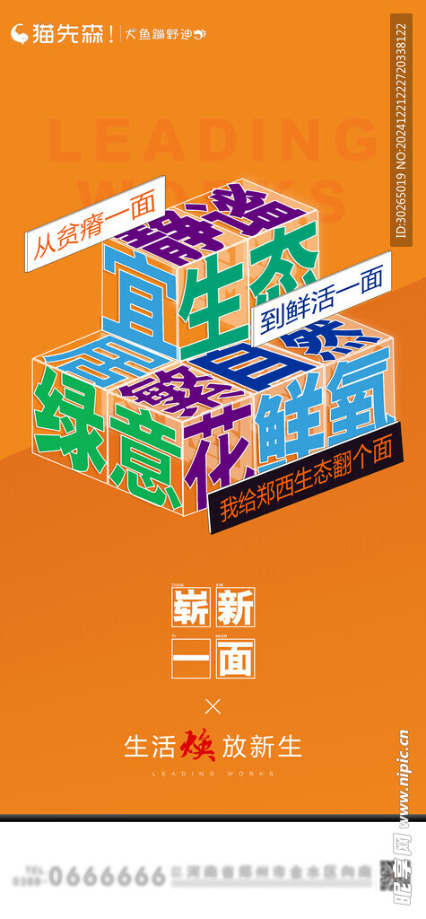 地产价值点系列图