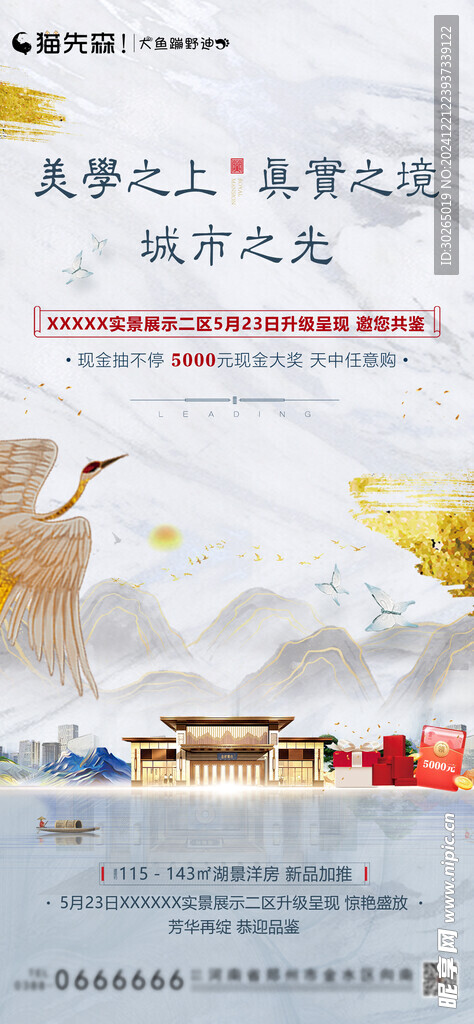 中式地产图