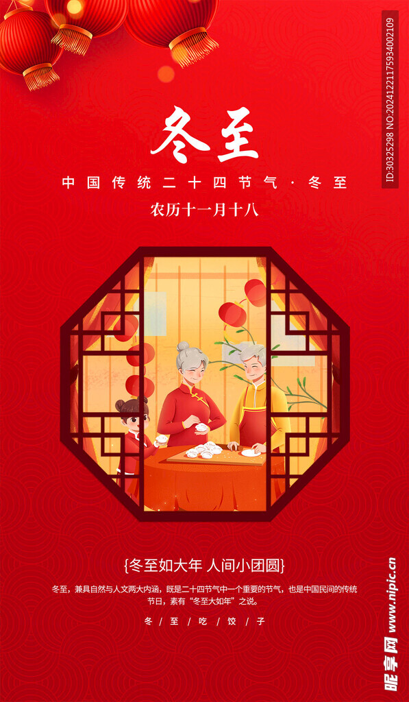 冬至海报