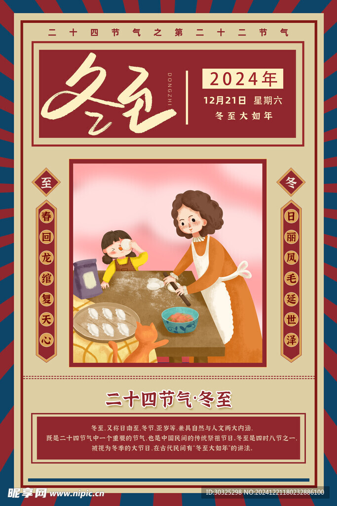 冬至