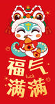 快乐蛇舞狮子红包福气满满
