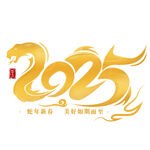 蛇年大吉