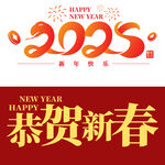 蛇年大吉