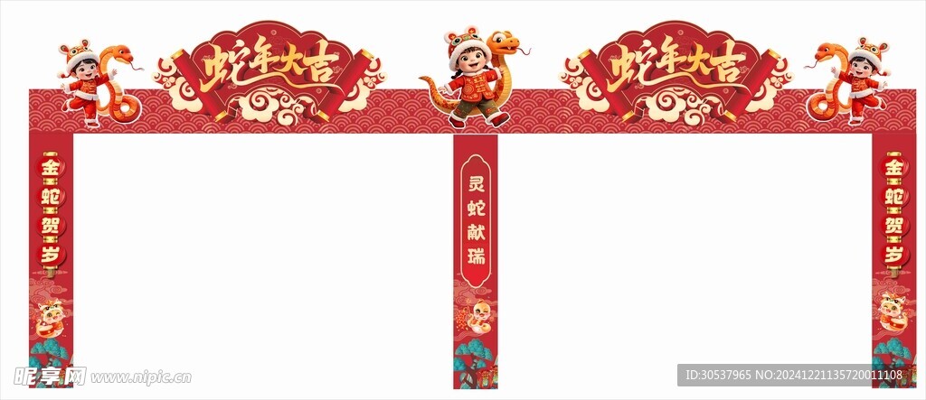 蛇年拱门